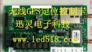 汉台区GPS定位导航无线LED控制卡批发 迅灵电子，精准定位与显示技术的领航者