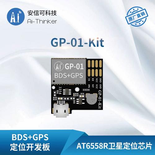 安信可GPS/BDS/GNSS多模卫星定位导航开发板（含陶瓷天线）全面解析